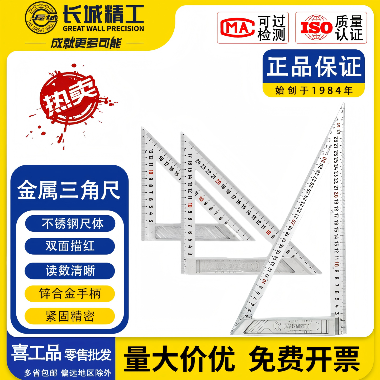 长城精工多用金属三角尺