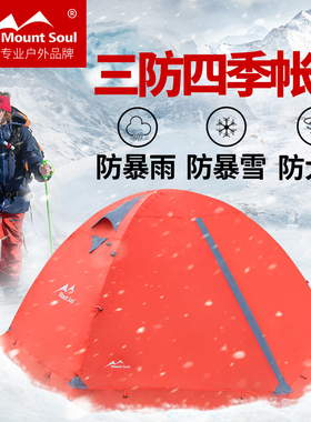速发Mout户oulS外防水野外野营双层防厚2/-4人加雨雨帐篷