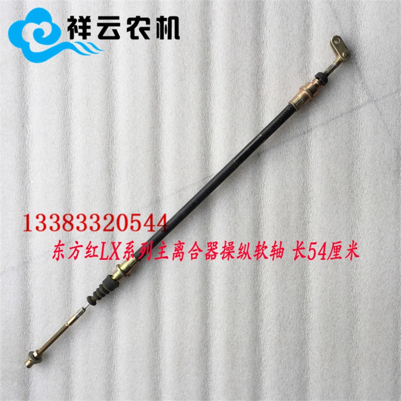 速发洛一拖拉方红LX主离合器软轴脚油线拉门东筋/长54厘米