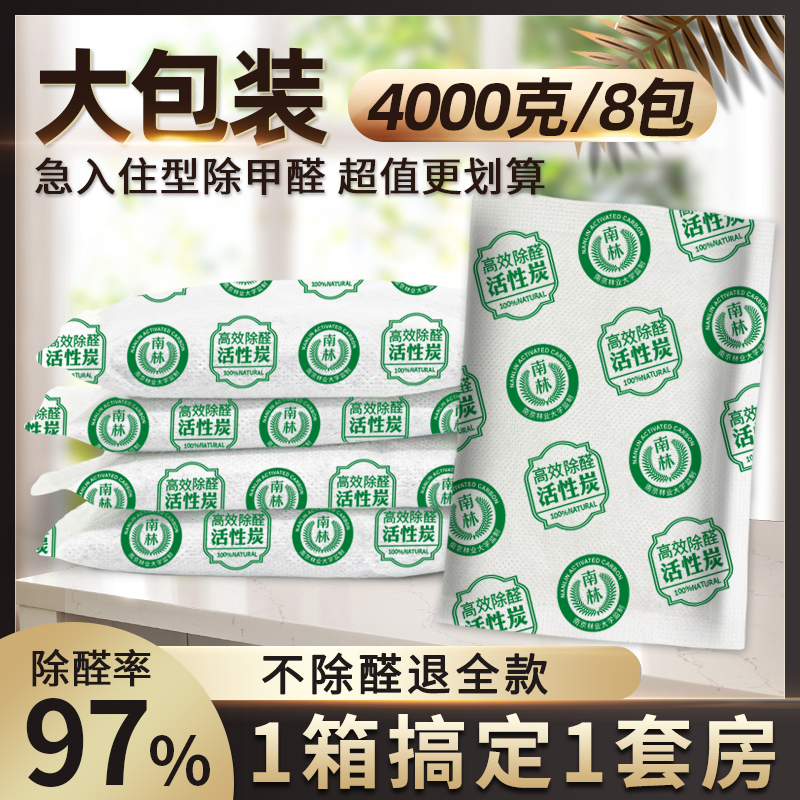 速发新活装修去除甲醛房性炭家用木包吸除甲醛竹炭碳炭除异味