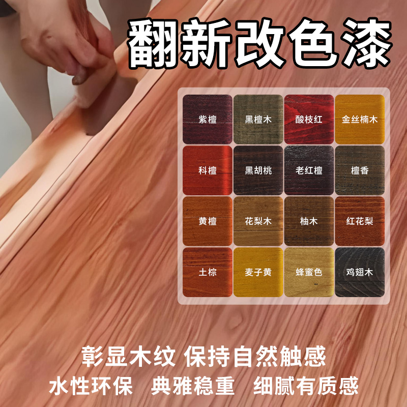 速发木纹漆胡桃木色仿古红油漆红器樱桃木原木家具漆面木新水性木