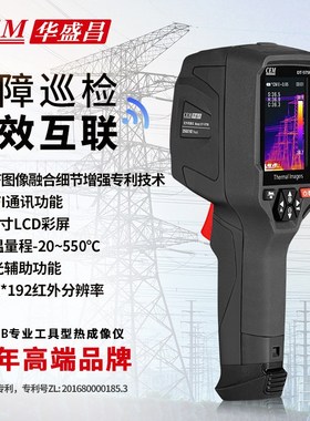 速发CEM华电昌高精度红外热像仪盛力故障地暖测漏热像仪7T-DB/7G