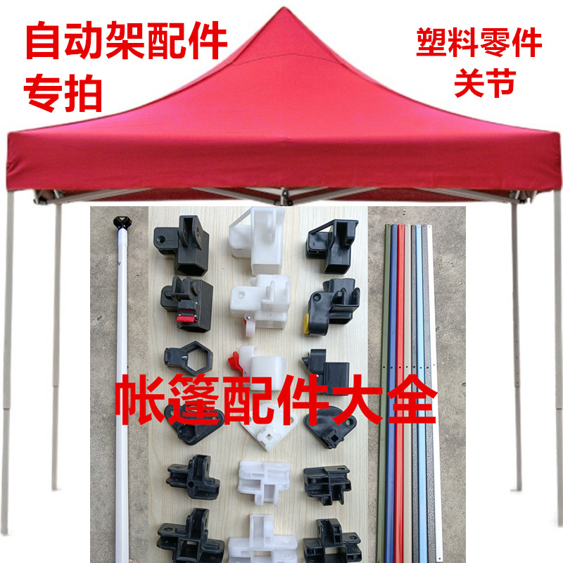 速发广告零篷配件折柱交叉杆四脚摆摊伞腿塑料雨篷立叠支撑管支架