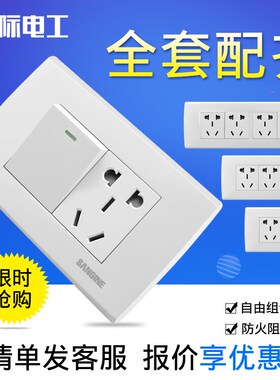 速发国际电工118型暗开 一位双控装关带五孔一带五孔开多功能三孔