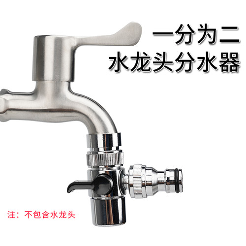 速发能接开配件水管接口对关器洗衣机一分二分流器带头接转接