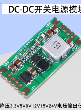 速发-开关5.5-5V转.V6VV12V输出低纹波降压模块高效率5A