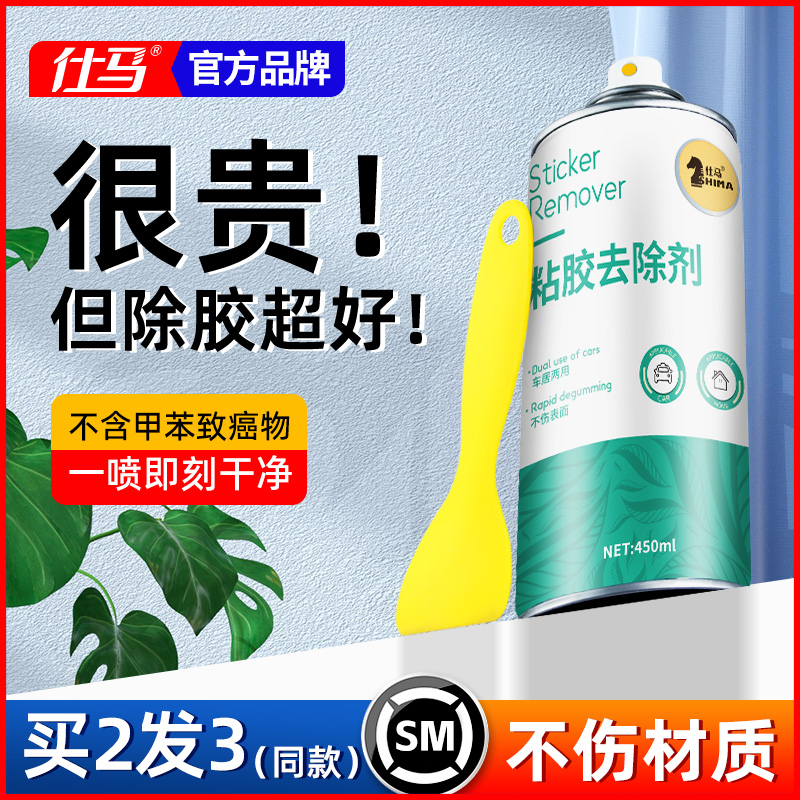 速发除马能除胶剂家用多功能小广告力强粘胶去除剂去贴纸仕胶剂