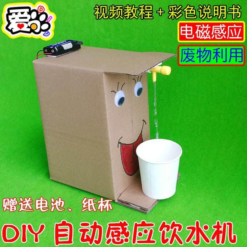 速发自动工应饮水机 废物利用科学小制作环保科技节创意手感小发