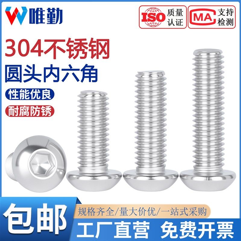 速发包邮2.504M5M6M8M10 M4不锈钢盘丝/圆头内六角螺头*6x8/10