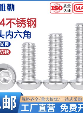 速发包邮2.504M5M6M8M10 M4不锈钢盘丝/圆头内六角螺头*6x8/10