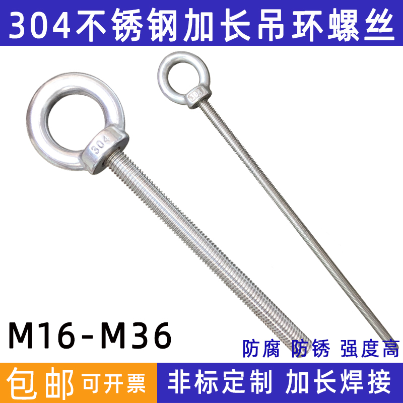 速发吊钩螺丝04不锈钢加长焊环带圈螺栓吊环螺丝吊接618M10MM2M16