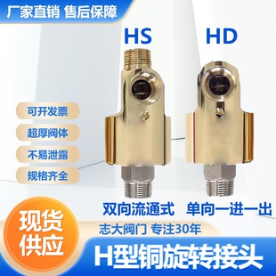 速发HD型高速高压通单接气油度冷却水水双向铜旋转空头2分4分6分