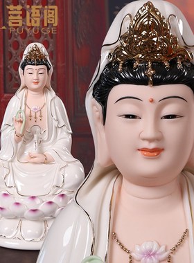 速发瓶化陶瓷净德观音菩萨观家用供奉观世音菩萨神像居摆件