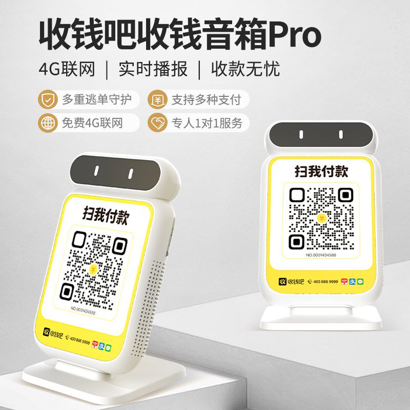 速发立G收络收款播报防漏单音箱支付宝网款独4自动语音播报