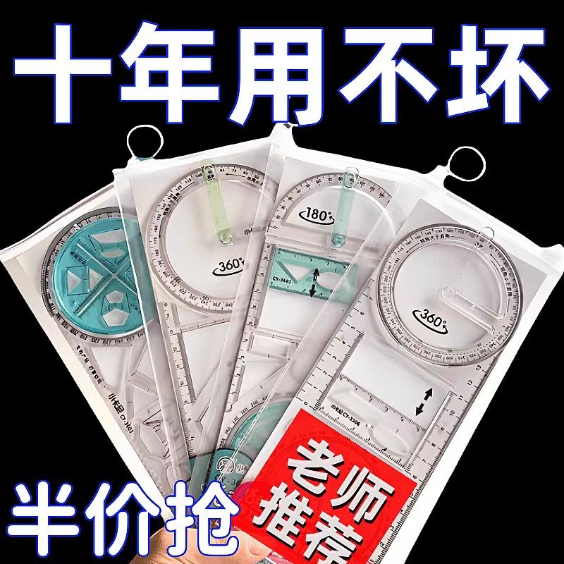 速发多功能几何绘图尺中小学生绘图尺初中几何函数尺三角尺数学量