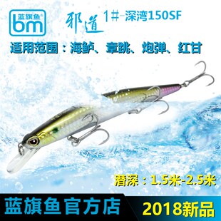 速发邪水1号路假饵深湾F50S1缓浮米诺海道/淡水大物特别版