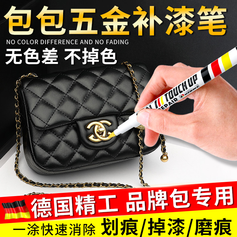 速发五金掉漆修补补修笔金属扣补色漆拉链掉色划痕漆复补色笔
