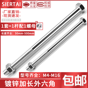 速发加长外六5螺丝杆镀锌4.8级穿墙螺栓六角头螺钉M4M1M6M8M10M角