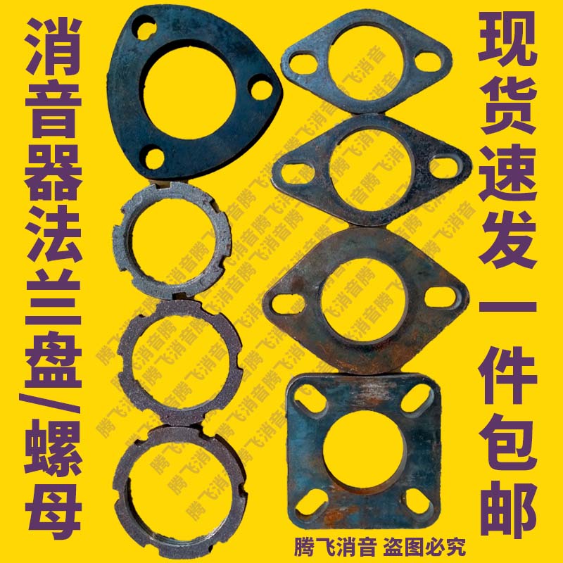 速发单盘多缸件油机配柴拖拉机烟筒底座法兰/连接盘排气管消声器