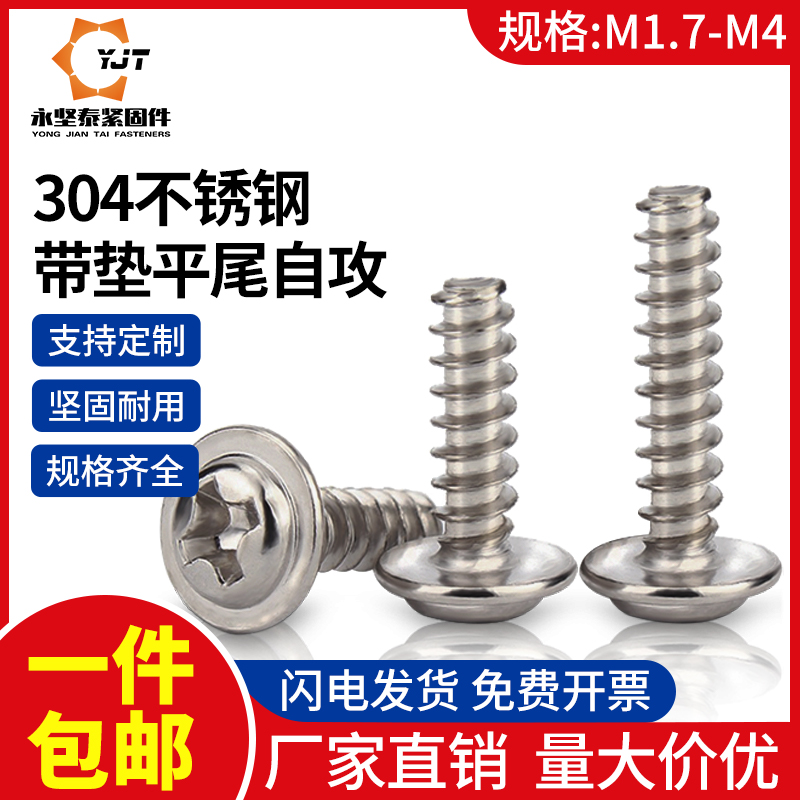 速发钢4不锈0P.B十字圆头带垫平尾自攻螺丝钉M1.72W2.6M.5M4
