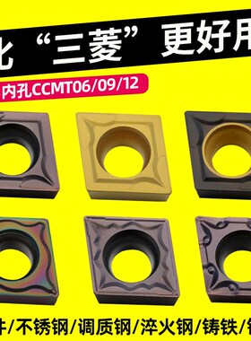 速发菱形T控刀片钢件不孔刀片ccmt0t04镗锈钢内孔刀片CCM数060204