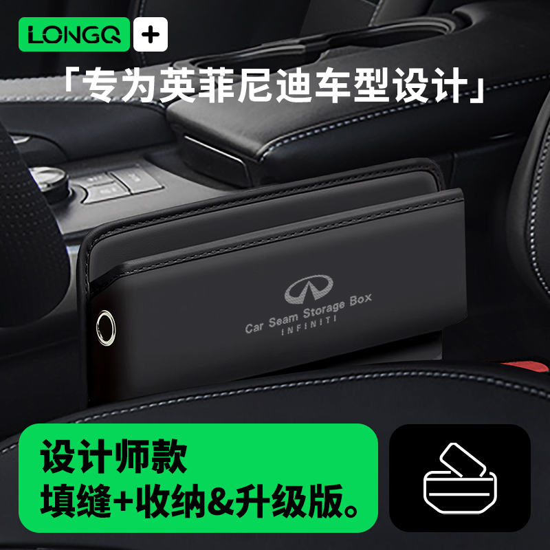 速发Q50L汽车内用品装XQX50座椅Q饰60夹缝储隙物盒收纳70