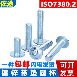 速发1锌.级镀0带垫圆杯圆头1头内六角螺丝大全螺钉螺栓M4M5M6M8M