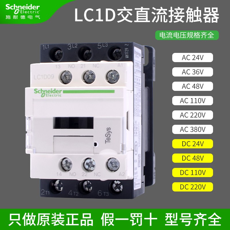速发运流接触器LC1D0M7C一开一梯25A三相AC6V220V24V电闭交行