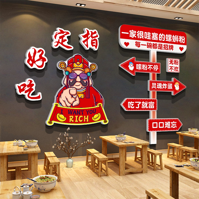 速发风螺粉店墙面装饰创意广告图内贴挂画国潮蛳米线餐饮饭馆文化