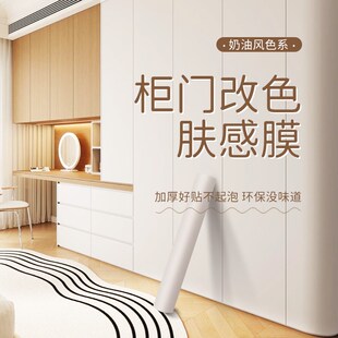 速发柜子贴膜色改肤感改贴纸衣柜鞋柜橱柜门翻新高级膜造白奶油风