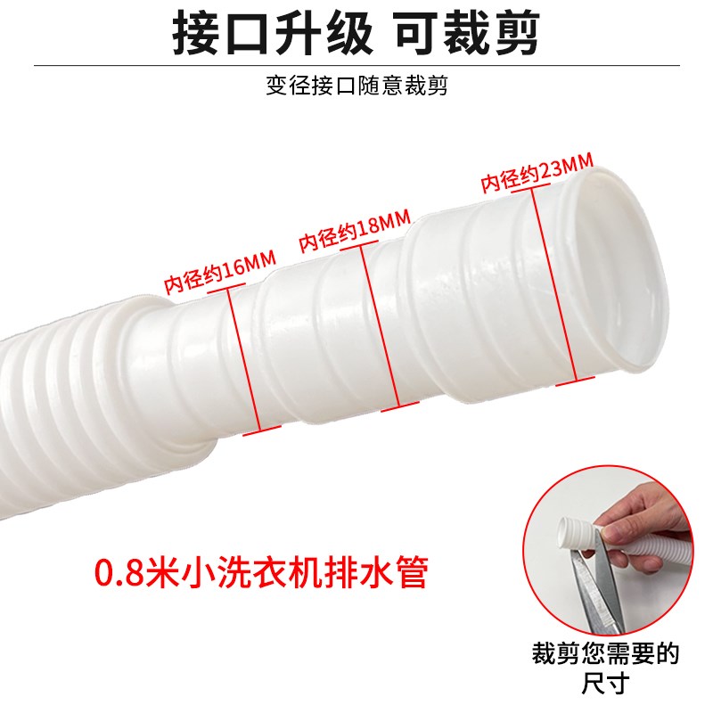 现货速发迷你洗衣机排水管加长延长管小型婴儿童脱水机小口径下水