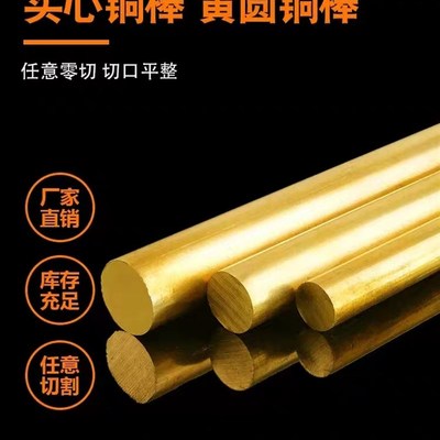 速发实心黄铜棒 铜管六各黄铜棒角种材质规格齐全 现货 割切加工