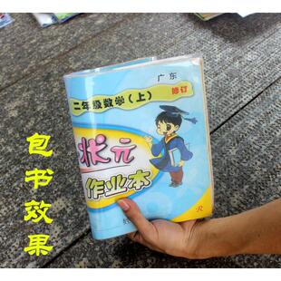 横翻小状元 练习本书套厚透明A4B5A5书皮作业本图画防水包书壳10张