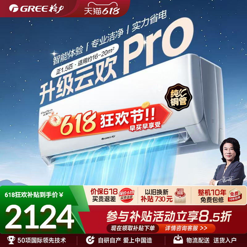 【Gree/格力官方】新一级1匹1.5匹变频挂机同天仪Pro空调云欢Pro
