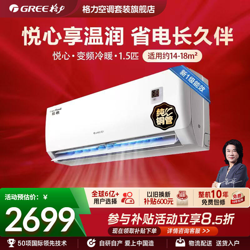 格力空调新一级能效1.5匹变频家用节能省电除湿冷暖卧室挂机悦心