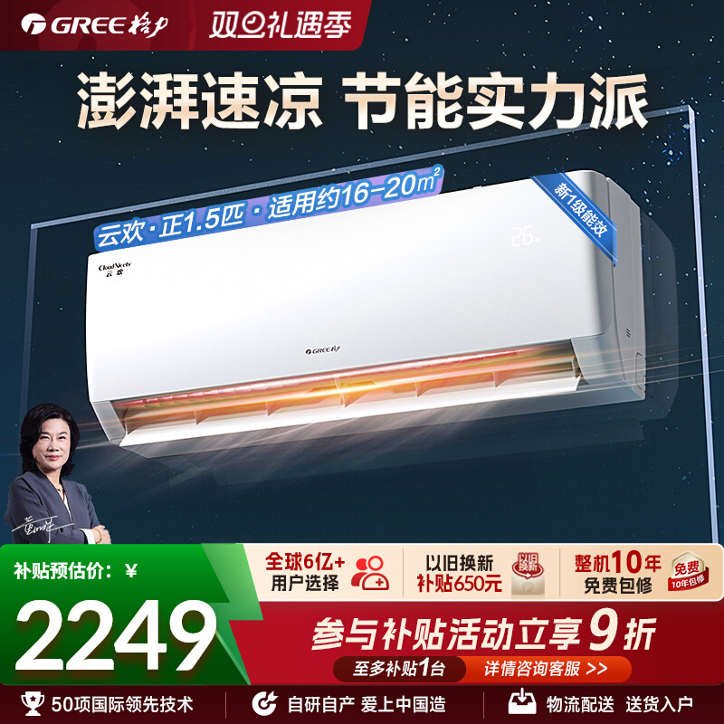格力空调新一级能效大1匹正1.5匹变频卧室家用节能省电挂机云欢