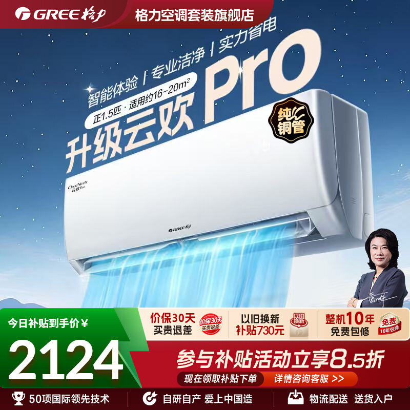 【Gree/格力官方】新一级1匹1.5匹变频挂机同天仪Pro空调