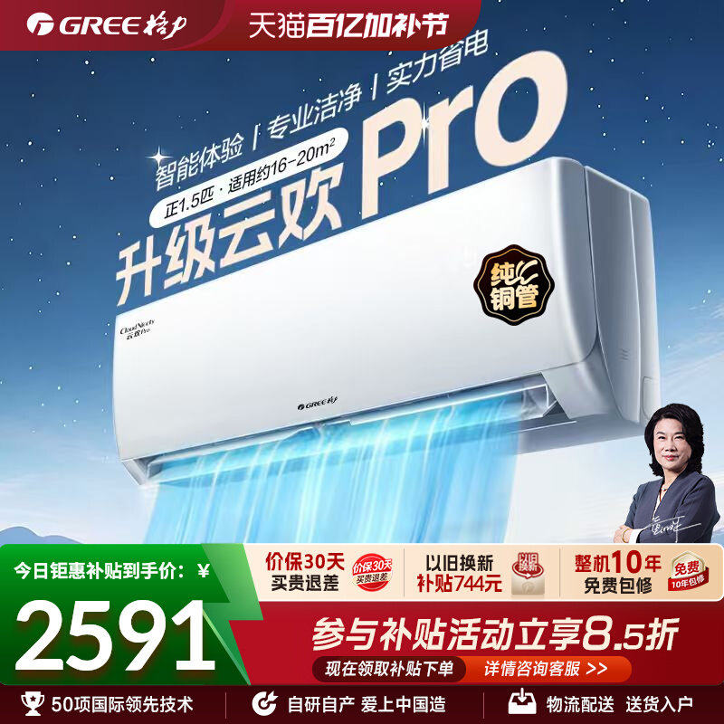 【Gree/格力官方】新一级能效正1.5匹变频省电挂机空调云欢Pro