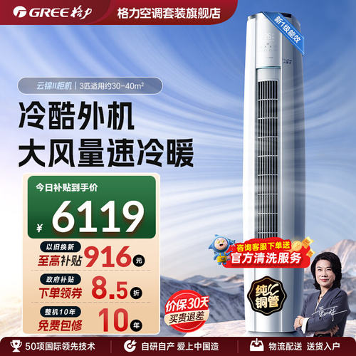 格力3匹新一级变频冷暖柜机