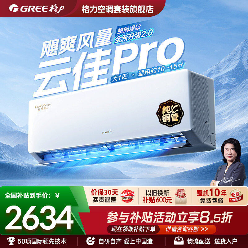 【Gree/格力官方】新一级能效变频空调挂机大1匹冷热两用云佳P