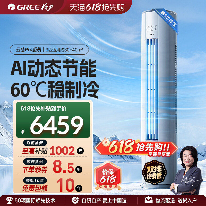 【Gree/格力官方】新一级2匹3匹变频冷暖空调客厅立式柜机云佳