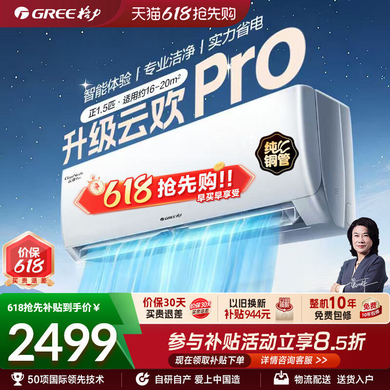 【Gree/格力官方】新一级能效正1.5匹变频省电挂机空调云欢P