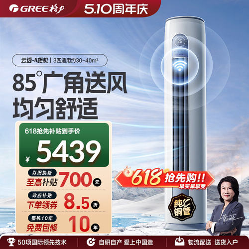 格力3匹新一级能效变频冷暖柜机