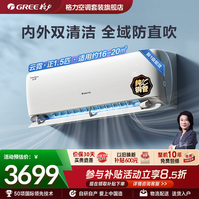 格力空调官方新一级能效正1.5匹变频冷暖智能家用健康挂机云霓