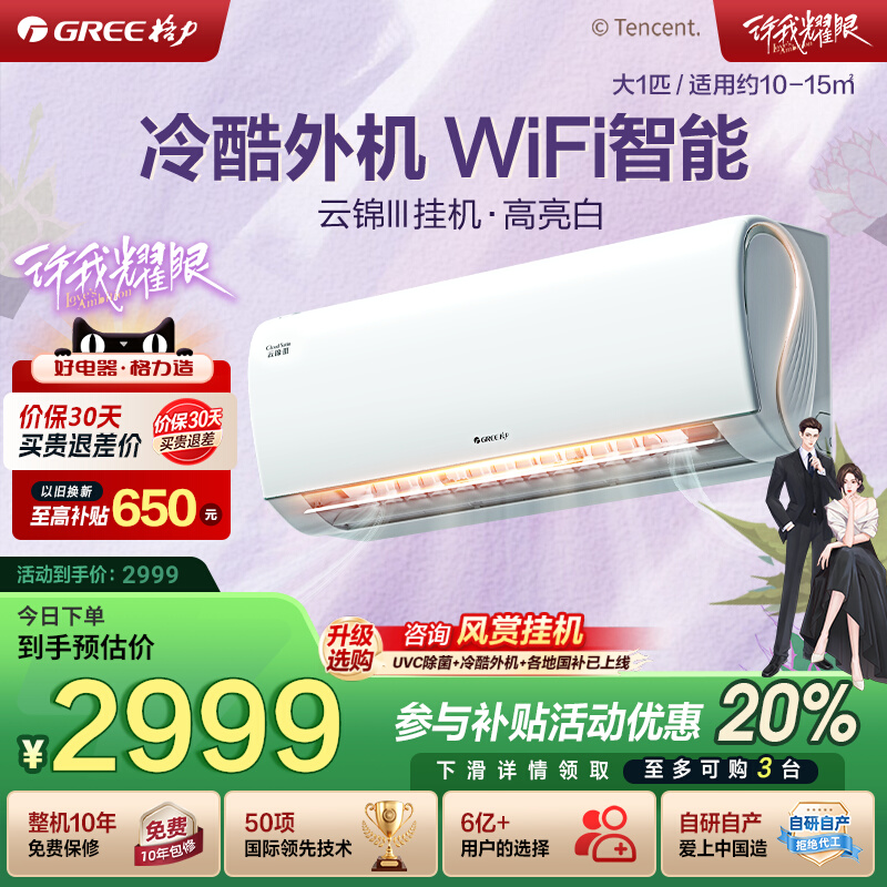 格力空调官方新一级能效大1匹变频正品冷暖卧室智能挂机云锦III