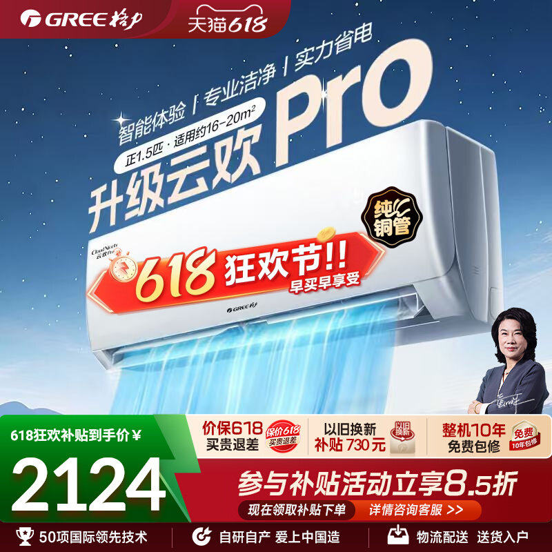 【Gree/格力官方】新一级正1.5匹变频挂机天仪Pro同款空调云欢Pro