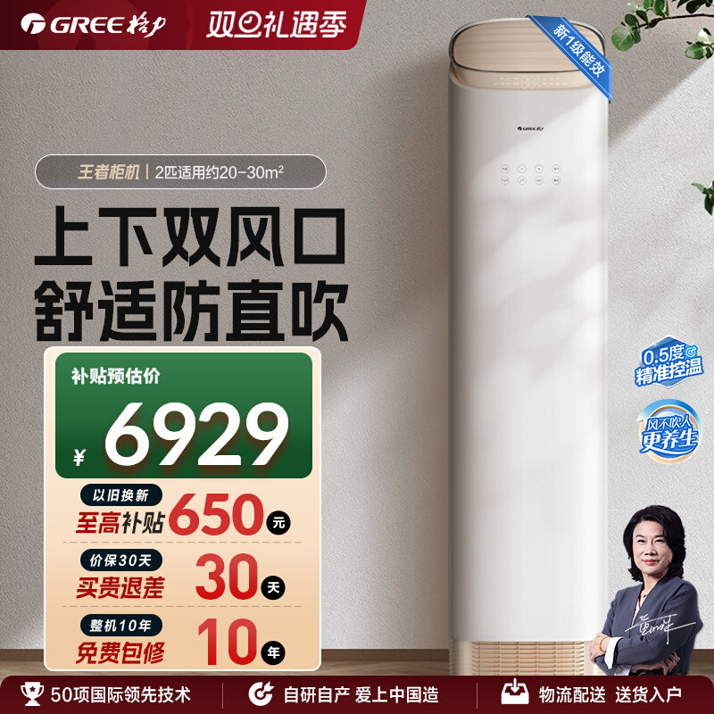 【Gree/格力官方】 新一级能效2匹变频冷暖客厅智能空调柜机王