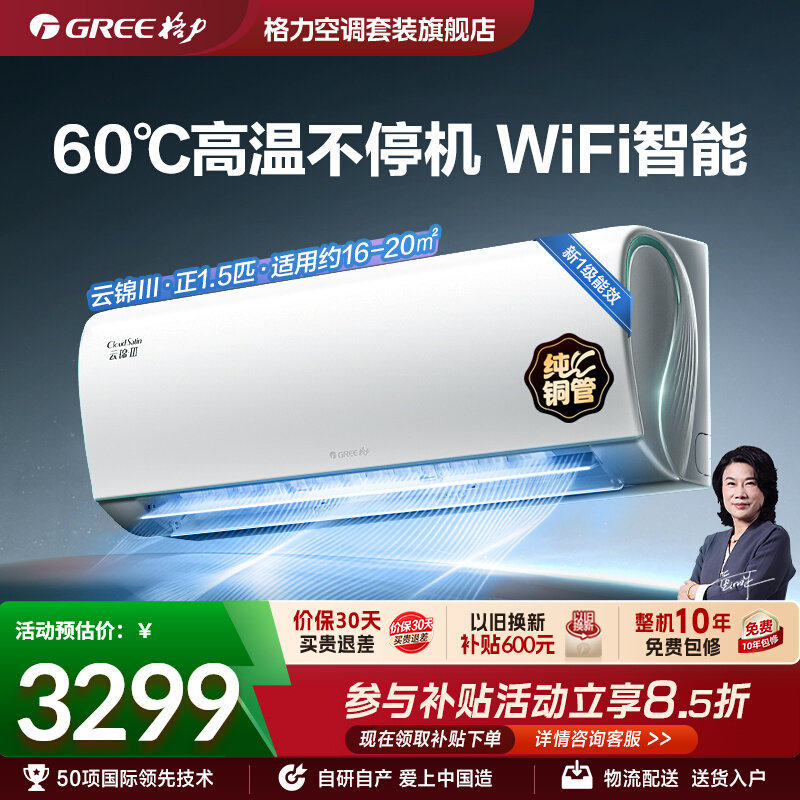 格力空调官方新一级大1匹正1.5匹变频家用卧室智能挂机云锦III