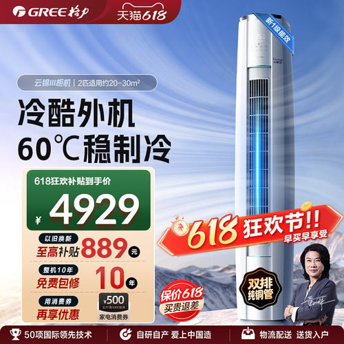 格力2匹新一级变频冷暖柜机