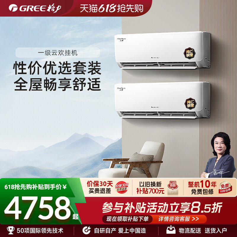 【格力空调套装】云欢系列两居室/家用变频舒适节能新一级冷暖